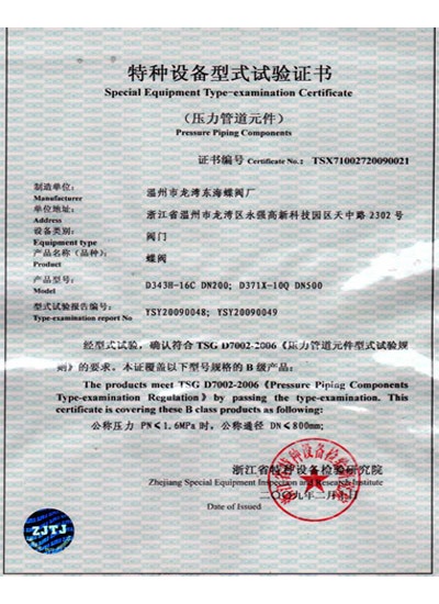 特種設備型式試驗證書